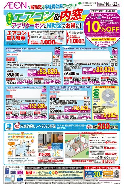 6/10号 省エネエアコン&内窓