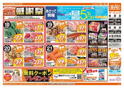 7/18週末チラシ(オモテ)
