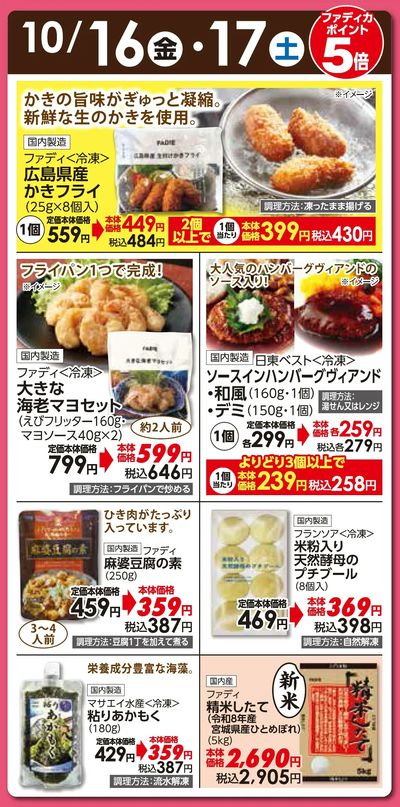 10/16(金)・17(土)日替わりご奉仕品
