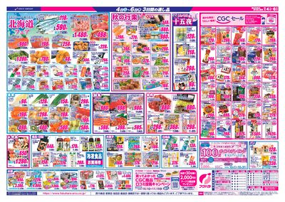 ジャンパラ　チラシ　バラ売り可 LINEチラシ│LINEでお得なチラシ情報を簡単にチェック
