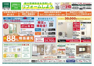 LINEチラシ│LINEでお得なチラシ情報を簡単にチェック