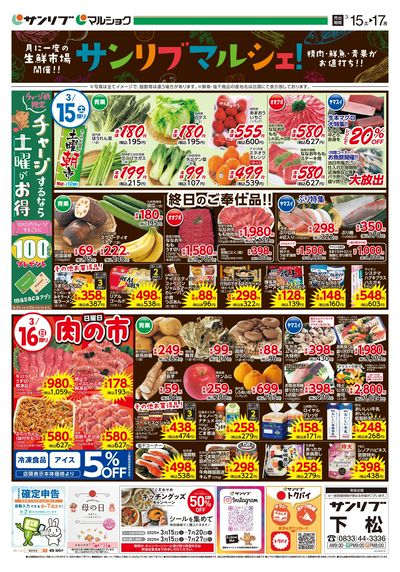 サンリブマルシェ!_下松_表