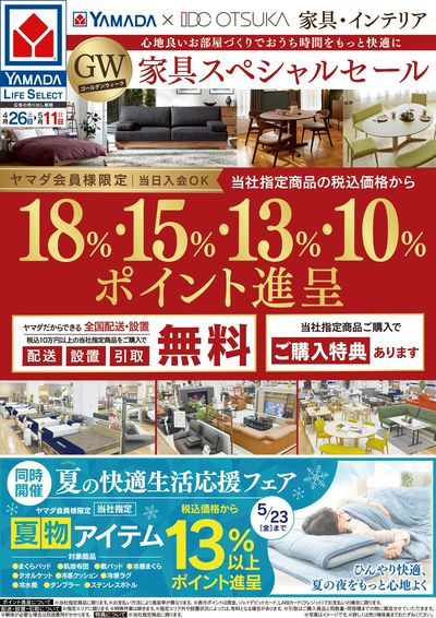 GW家具スペシャルセール