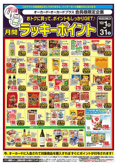 10月1日:月間ラッキーポイント