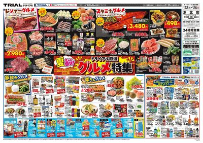 メガセンタートライアル 浜北店_表