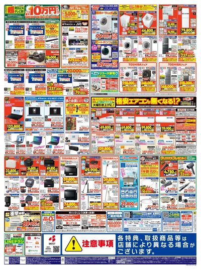 ベストの歳末ジャンボ祭