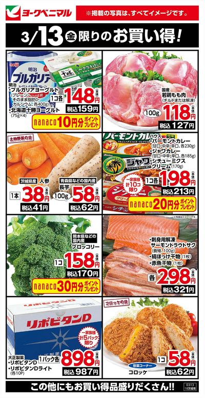 3/13限りのお買い得!