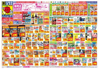3/16~3/22チラシ オモテ