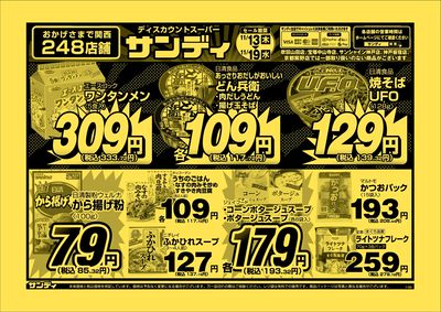 最新のチラシをチェック