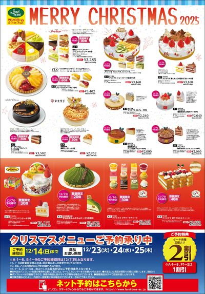 【北習志野店】クリスマスケーキ 裏