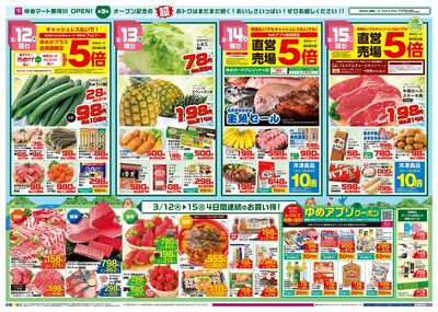 3/12号 YM那珂川オープン3弾 ウラ