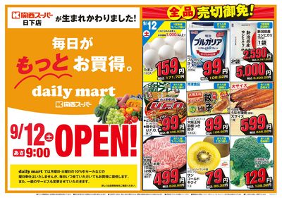 dailymart日下店OPEN① 9/12~9/14