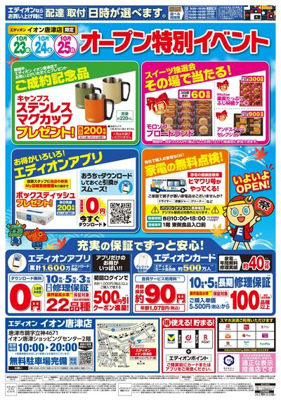 イオン唐津店 移転OPEN(ウラ)