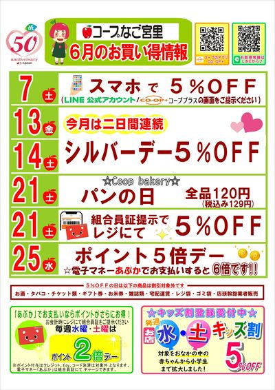 6月なご宮里【お買い得情報】