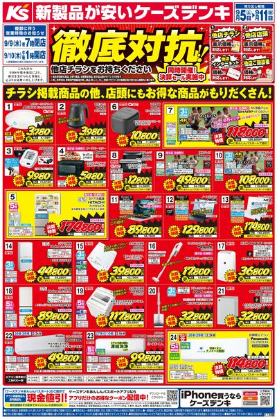 新製品が安いケーズデンキ_おもて