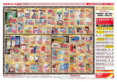 11/5号 ツルハ BLACK FRIDAY ウラ