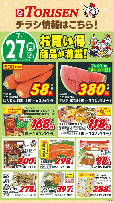 7/27日替わり