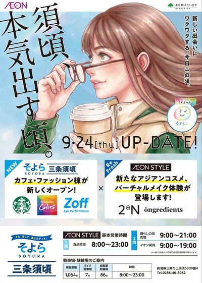 9/18号 そよら三条須頃UP-DATE!:表面