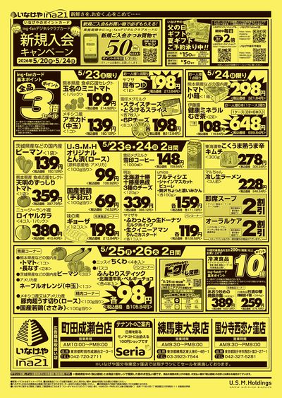 260520_117_ina21町田成瀬台店