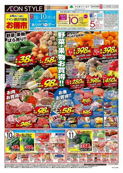 第38週 11/10号 スーパーお得市