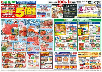 7/12(土)~夏の厳選旨いもん【表面】