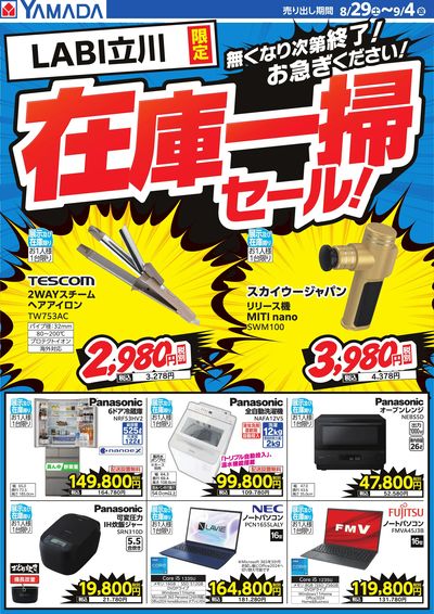 在庫一掃セール
