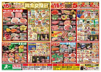 1週間日替わりチラシ開催中!(9/12~9/18)