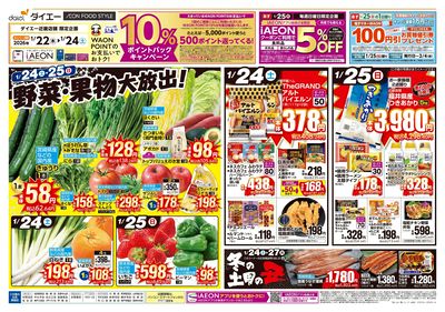 野菜・果物大放出!+発酵食品特集:オモテ