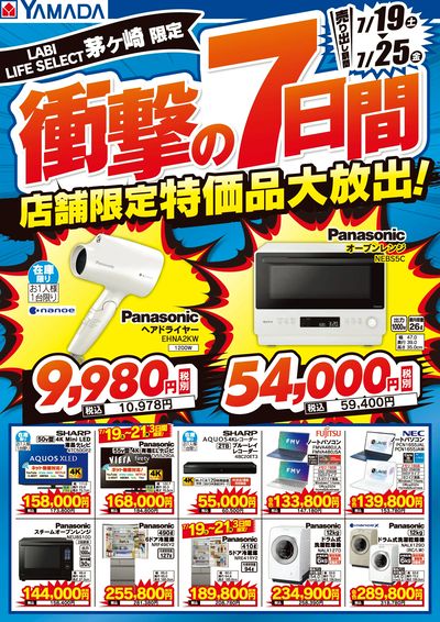 店舗限定 特価品大放出!