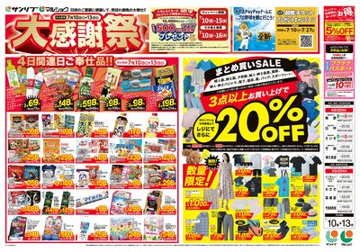 大感謝祭_まとめ買いSALE_裏