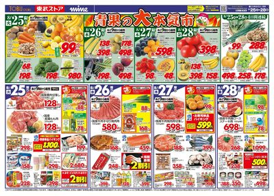 8/25-8/28のお買い得商品
