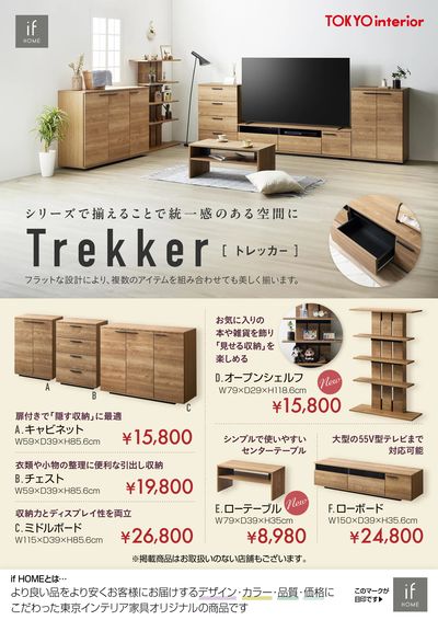 シリーズで揃えることで統一感のある空間に