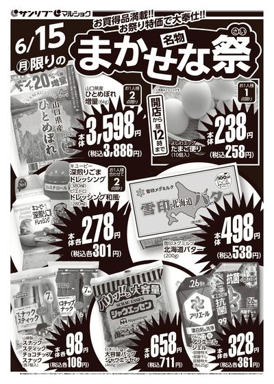 名物まかせな祭_表