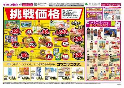 港北・にかほ合同 オモテ
