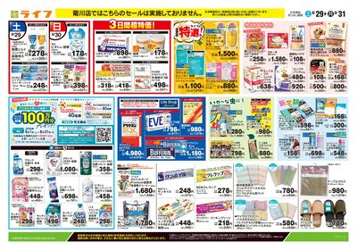 8/29号 くらしの品おすすめ号