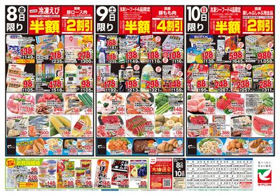 8/8号 ウラ