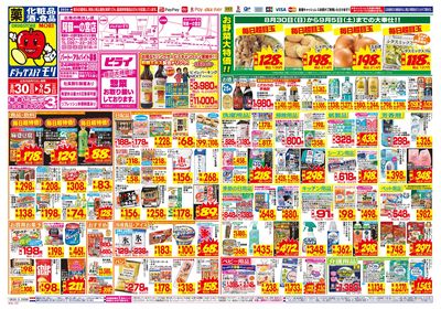 8/30~9/5チラシ オモテ