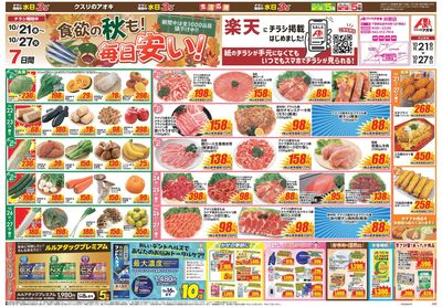 10月21日開始チラシ:表