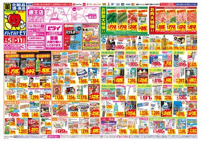 7/5~7/11チラシ オモテ