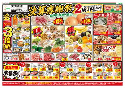 決算感謝祭&THE STORE枚方モール店2周年記念協賛セール・表