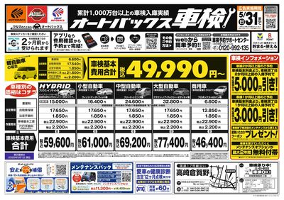 オートバックス車検