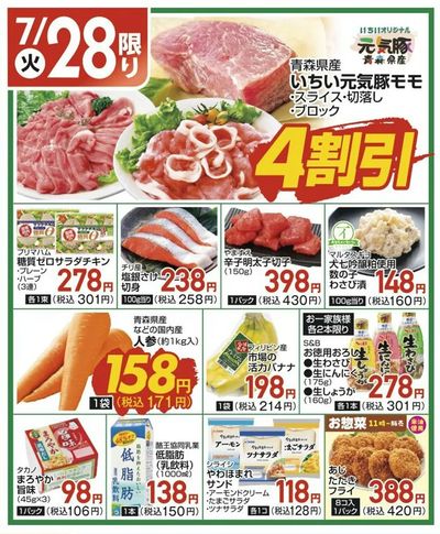 7/28(火)限定