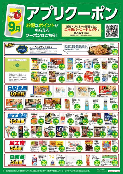 アプリクーポン