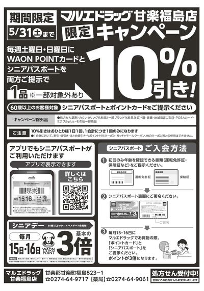 甘楽福島店 限定キャンペーン!