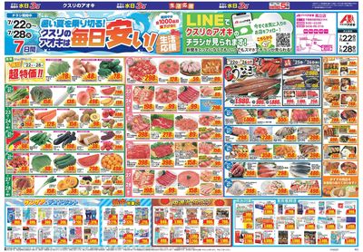 7月22日開始チラシ:表