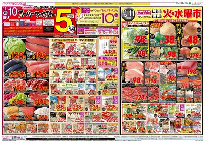 11/8号 鍋まつり/スーパーマックスデー/火水曜市:ウラ