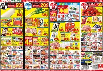 10/9号 日替わり
