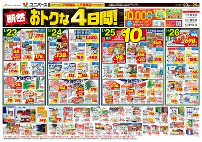 断然おトクな4日間!