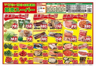 3日間連日 卸売スーパー-おもて
