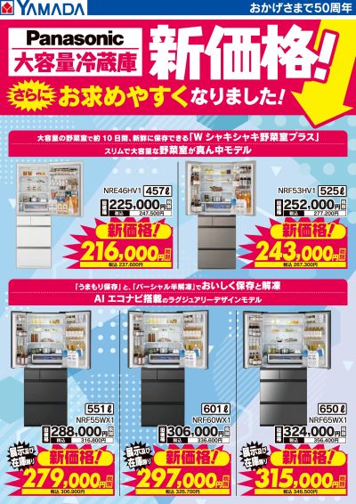 新価格!Panasonic 大容量冷蔵庫